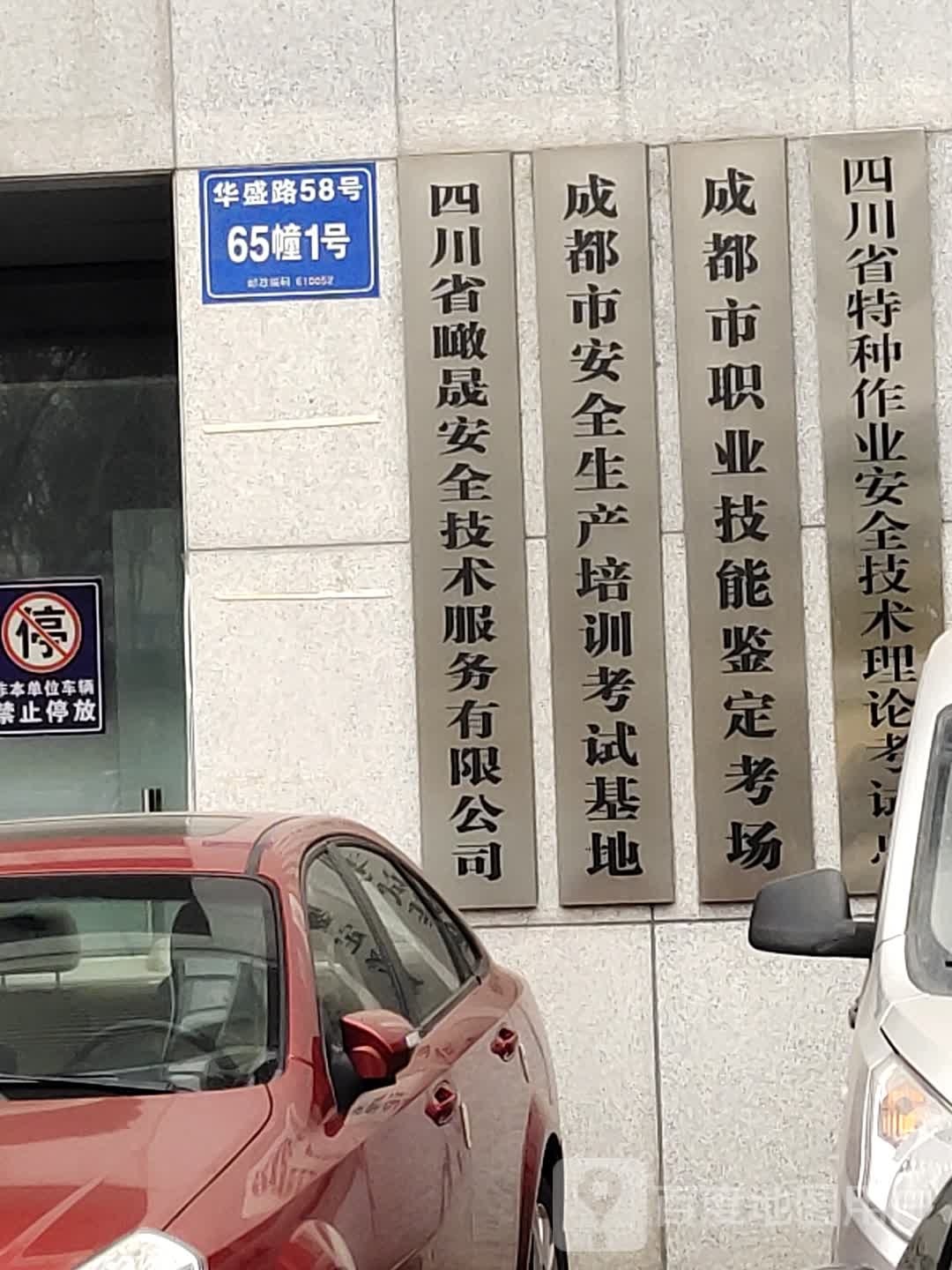 成都市职业技能鉴定考场