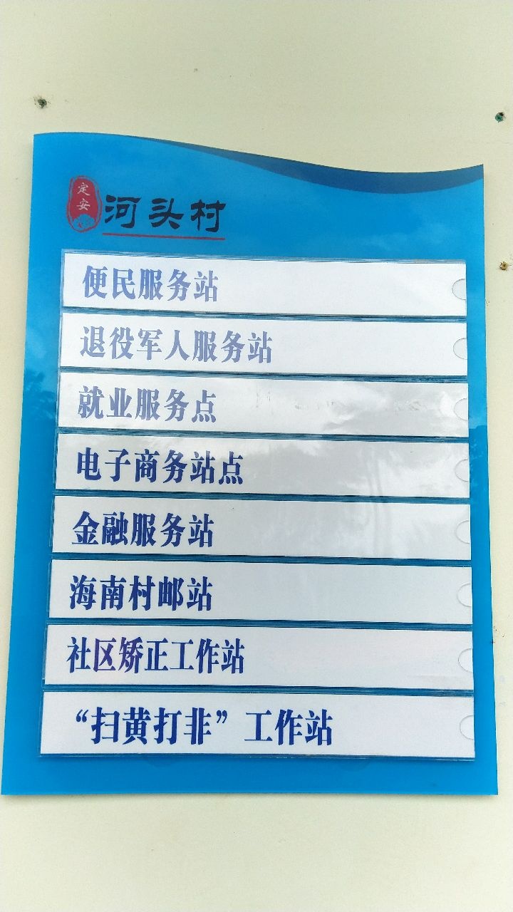 黄竹镇河头村委会退役军人服务站