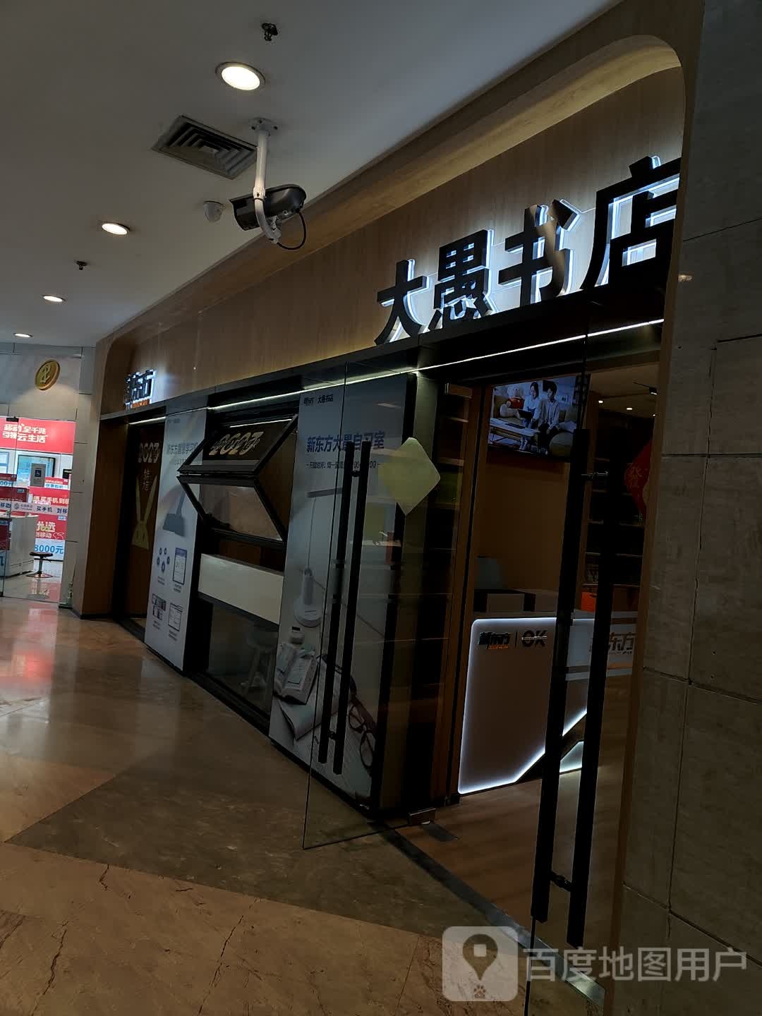 大禹书店(中冶祥腾城市广场店)