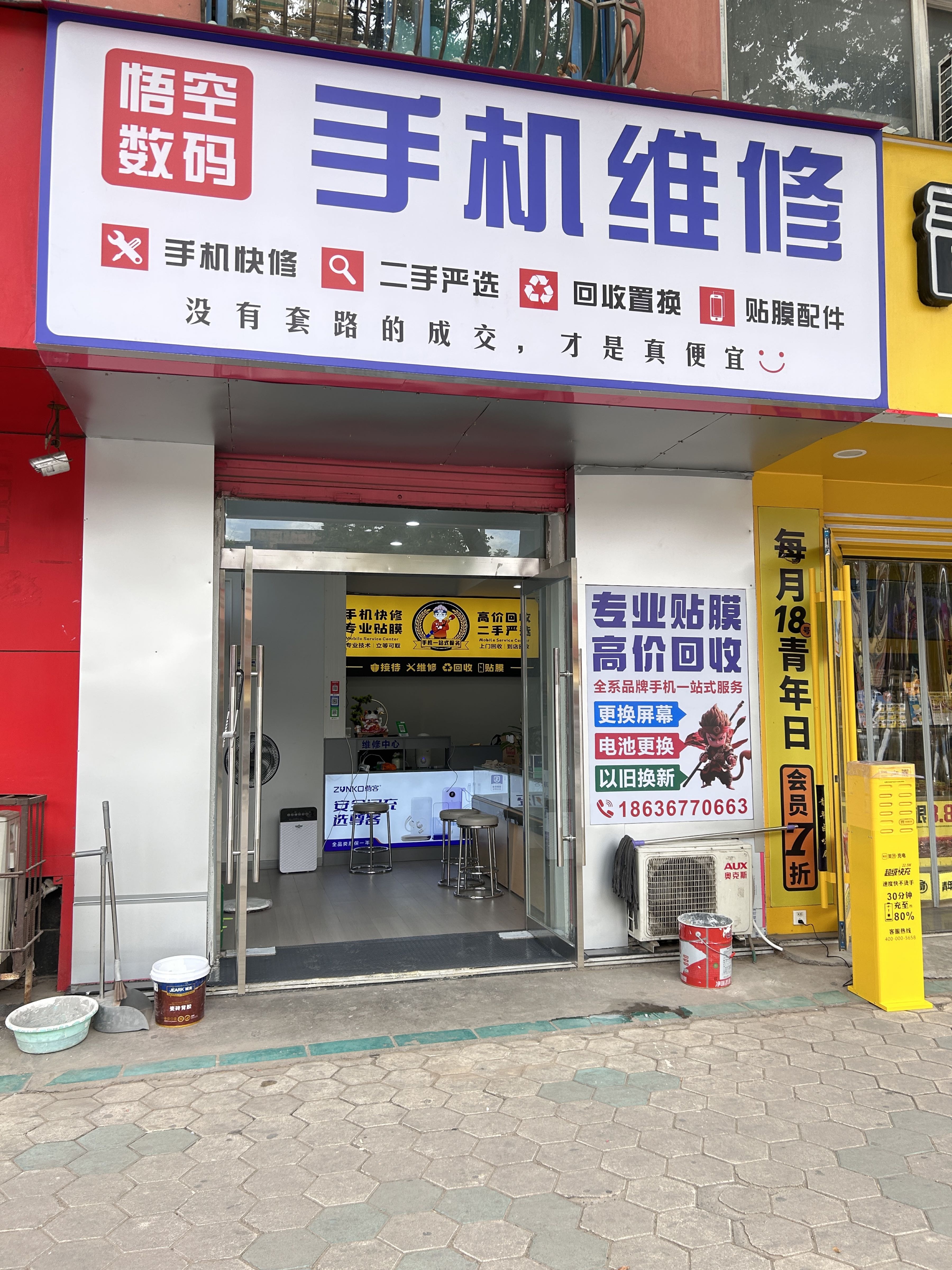 悟空数码手机维修