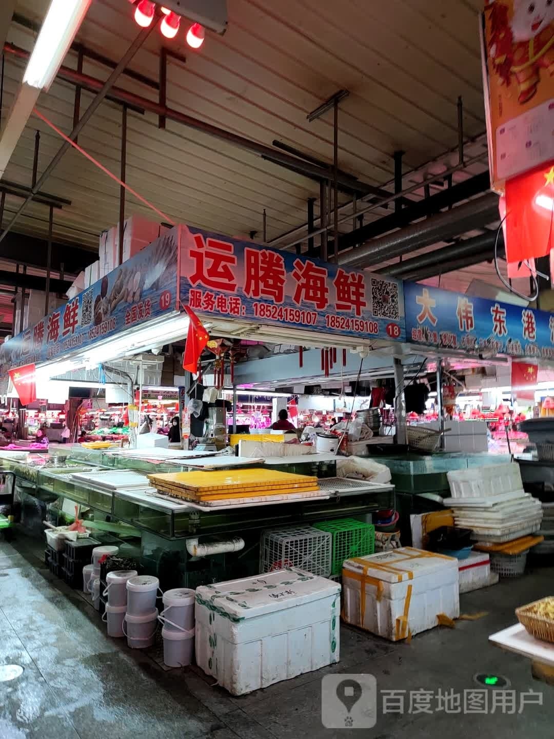 运腾海鲜
