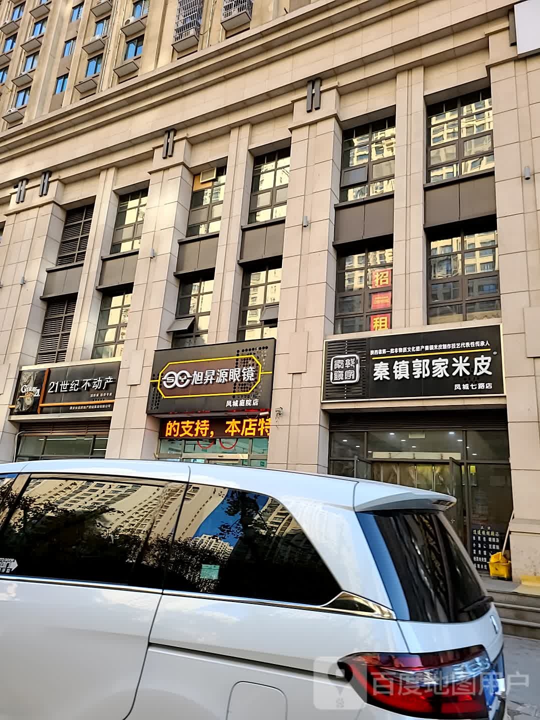 旭升源眼镜(凤城庭院店)