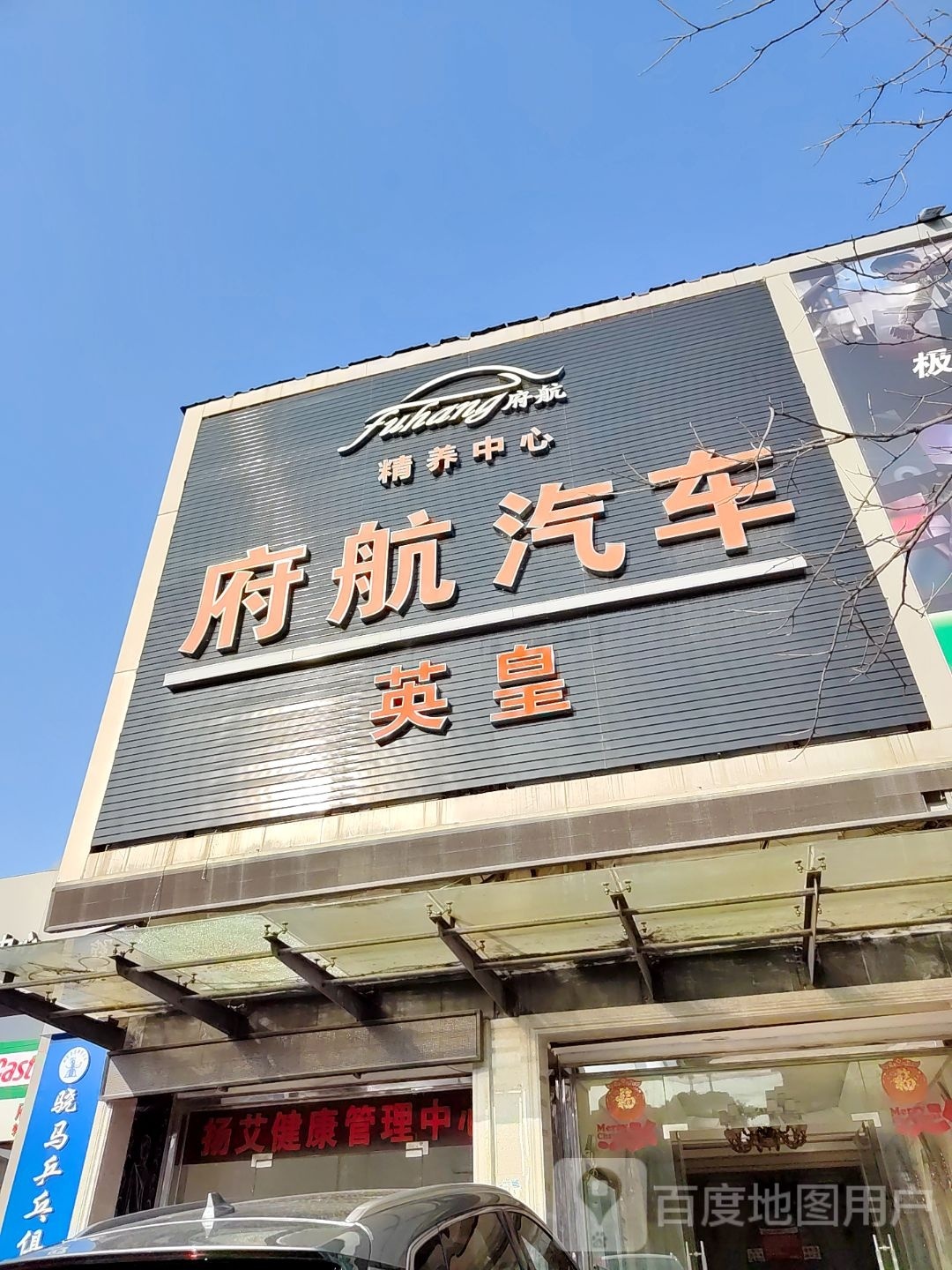 骁马乒乓俱乐部