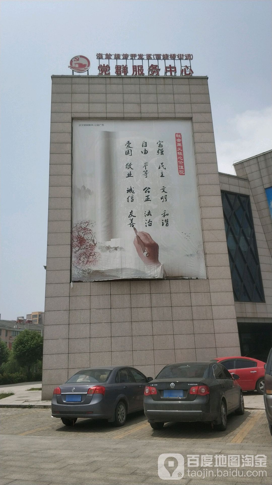 海盐经济开发区(西塘桥街道)党群服务中心