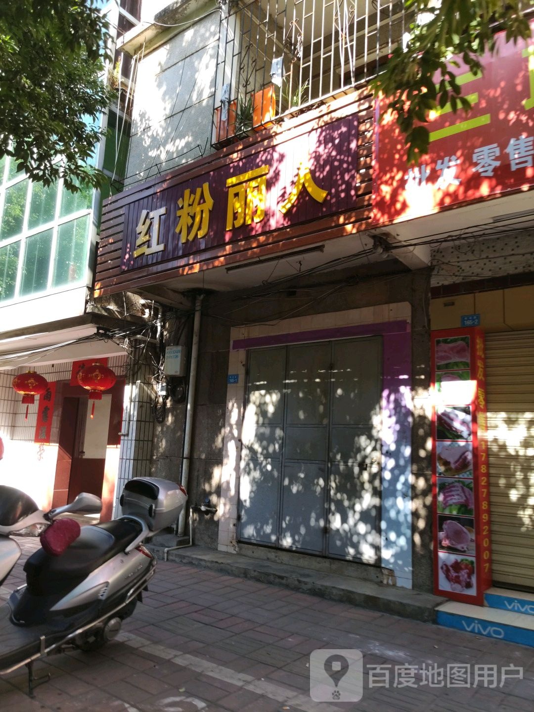 红色丽人