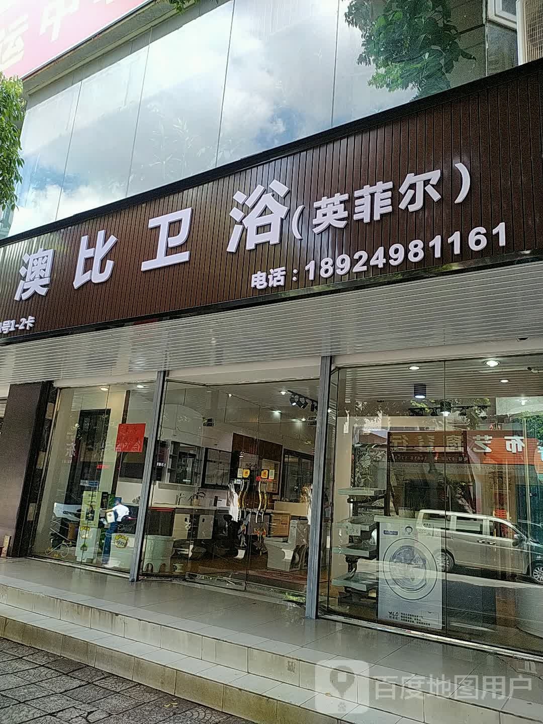 澳比卫浴(中山旗舰店)