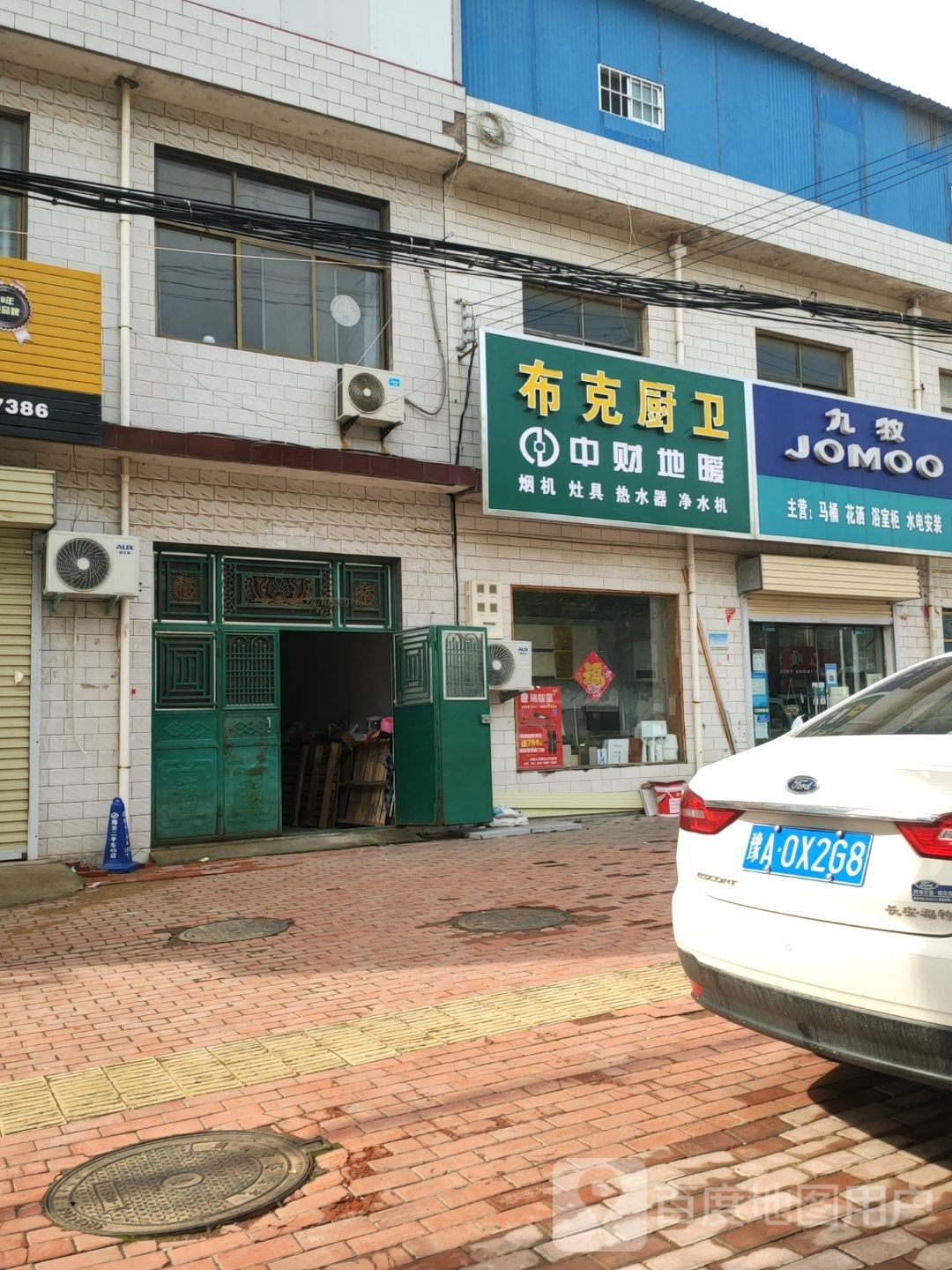 新密市袁庄乡布克厨卫(东柿路店)