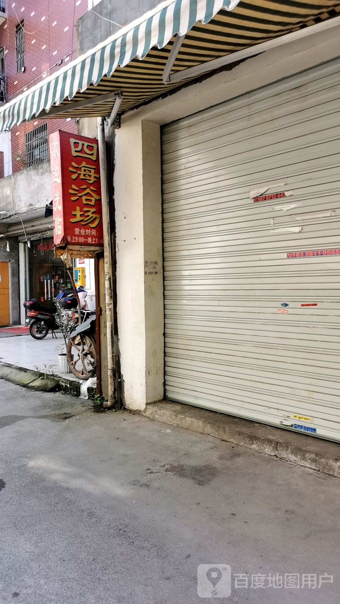 四海浴场(备塘路店)