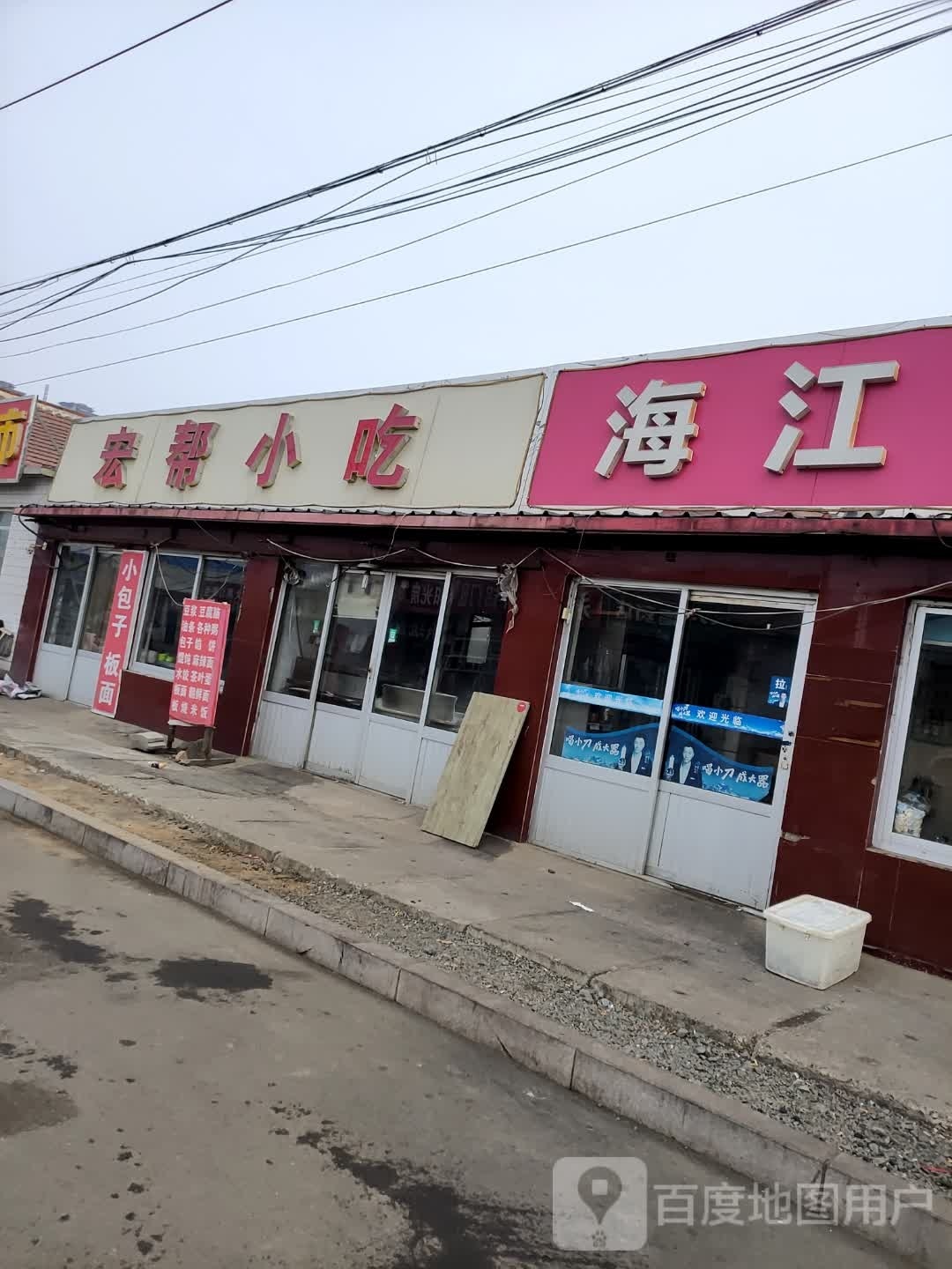 海江饭店