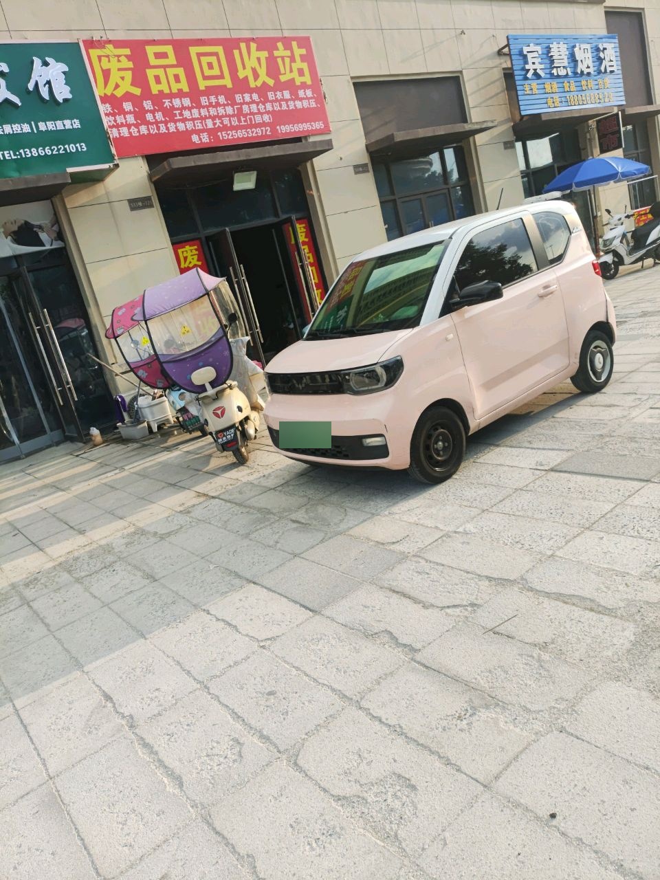 废品回收站