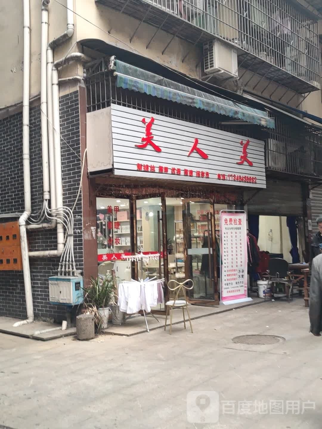 美人美