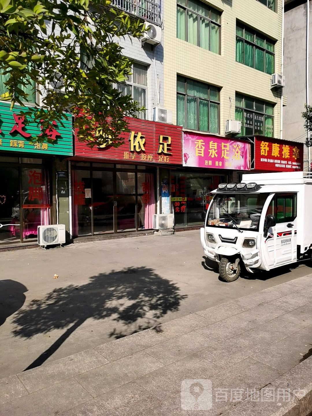 邱康推拿