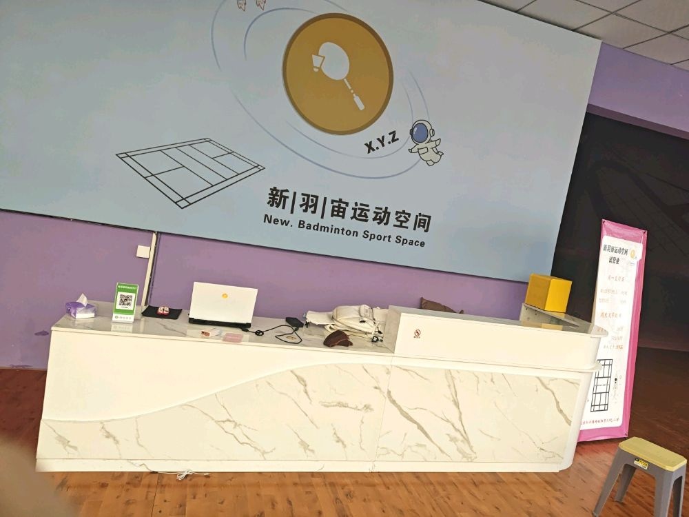 新羽宙运动空间(渠县财富中心店)