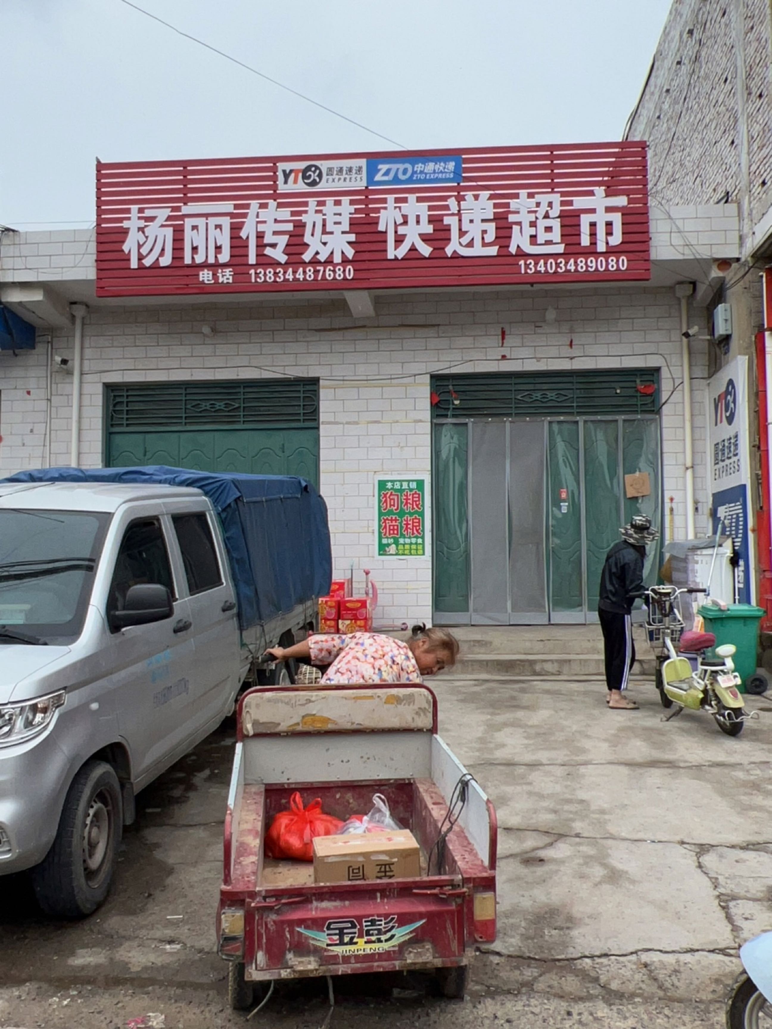 中通快递(G522店)