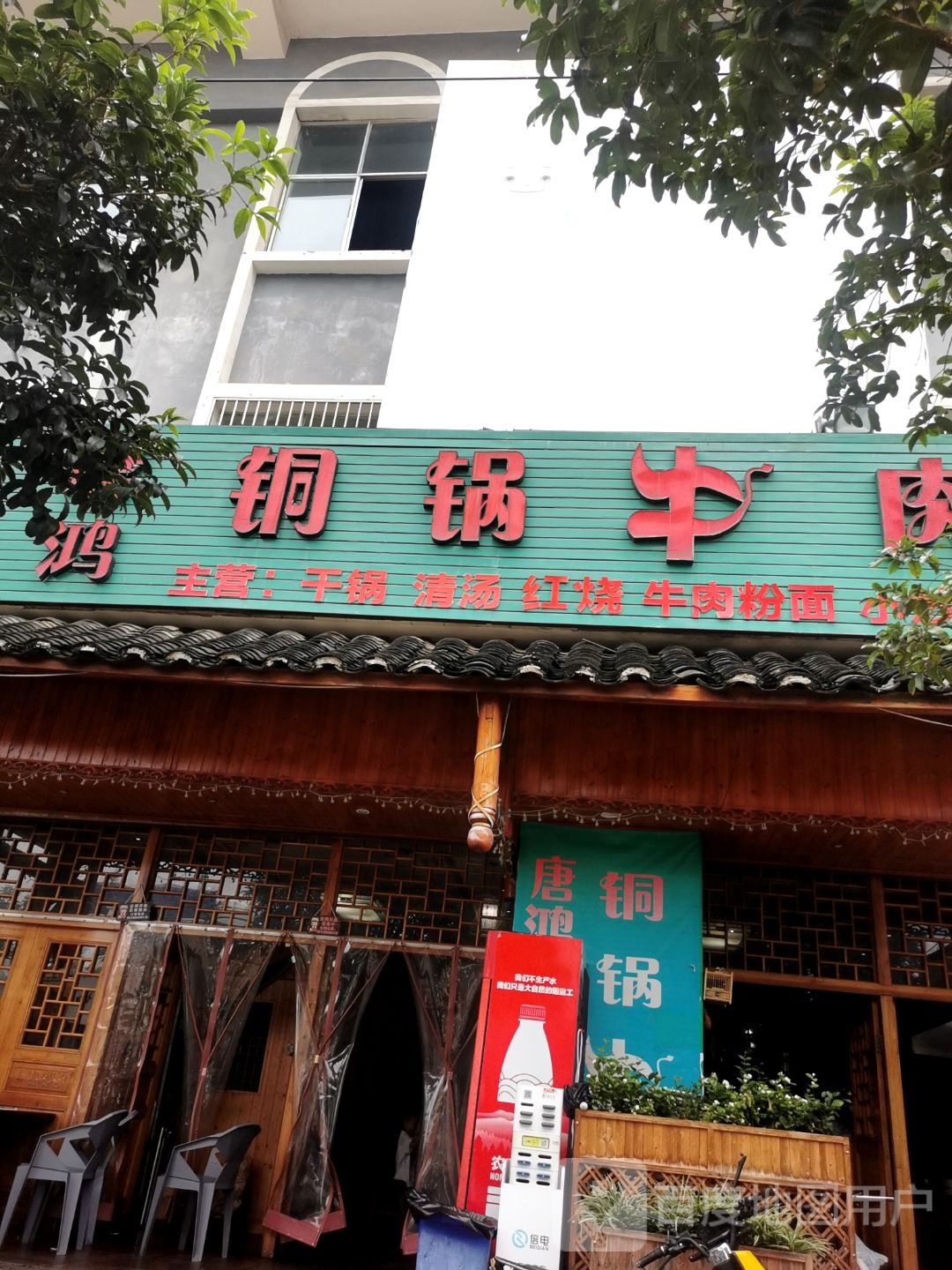 唐鸿铜锅牛肉(施达新世纪小区二期店)