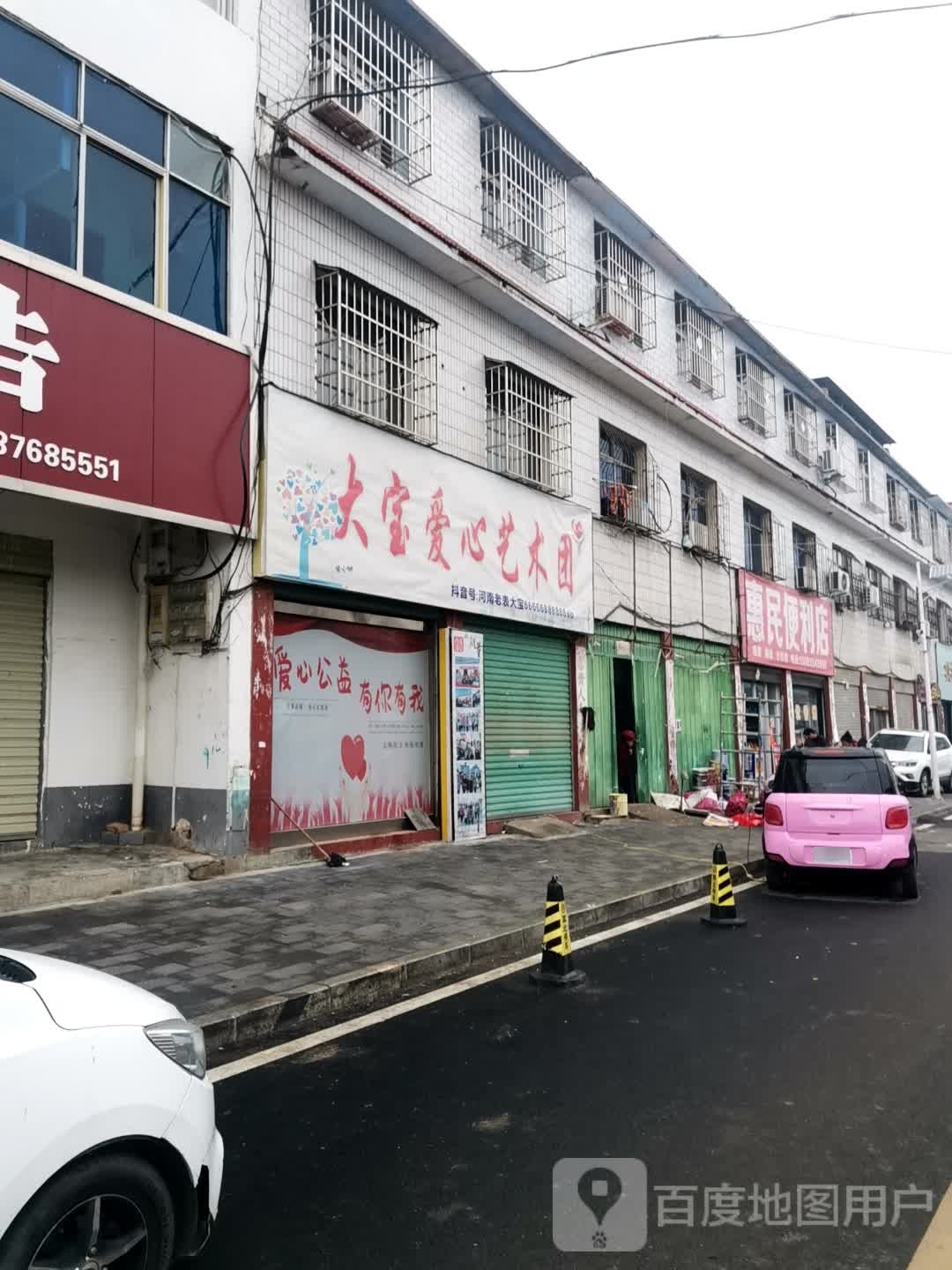 唐河县惠民便利店(育才路店)