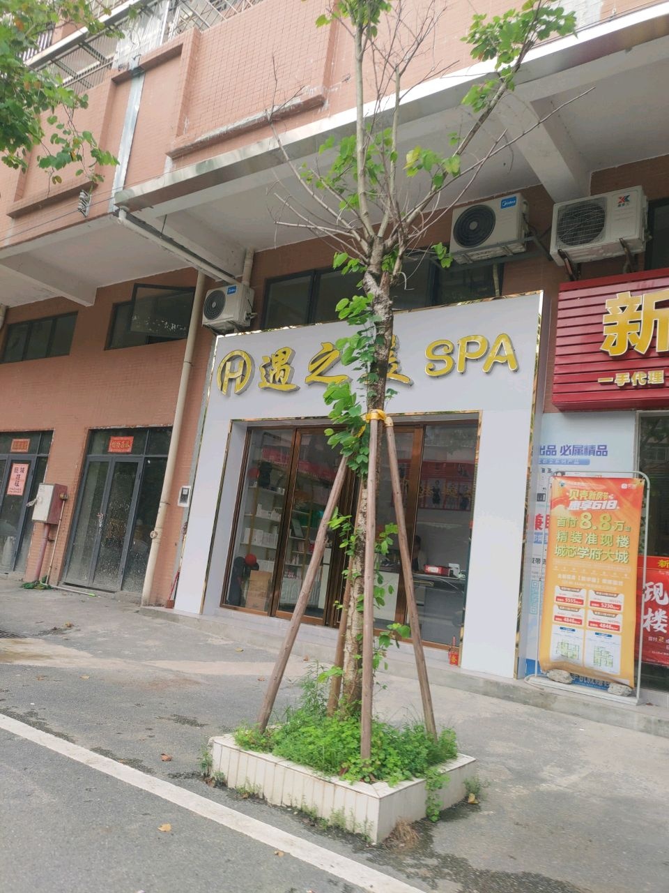 遇之美SPA