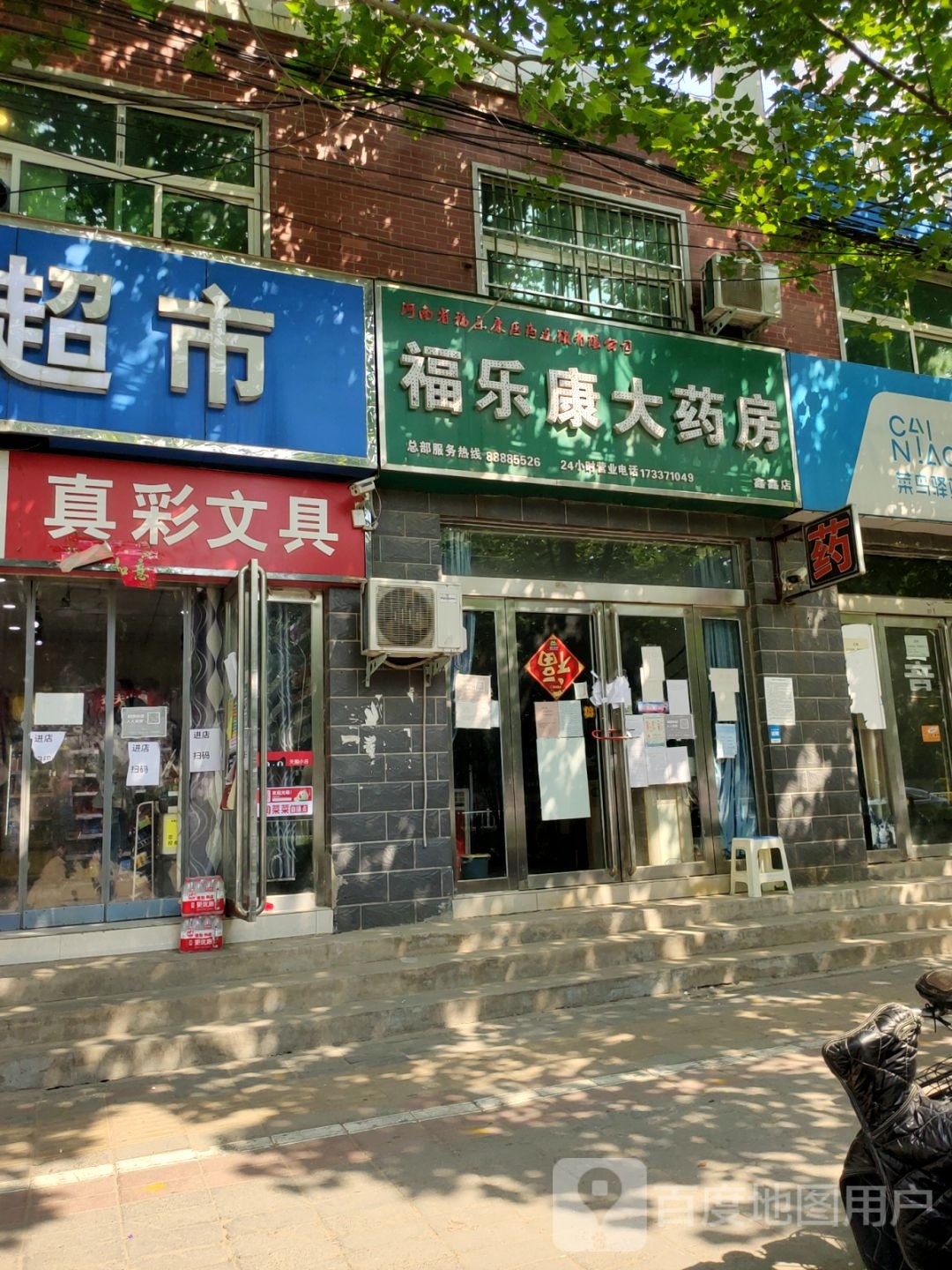 中牟县真彩文具(广惠街店)