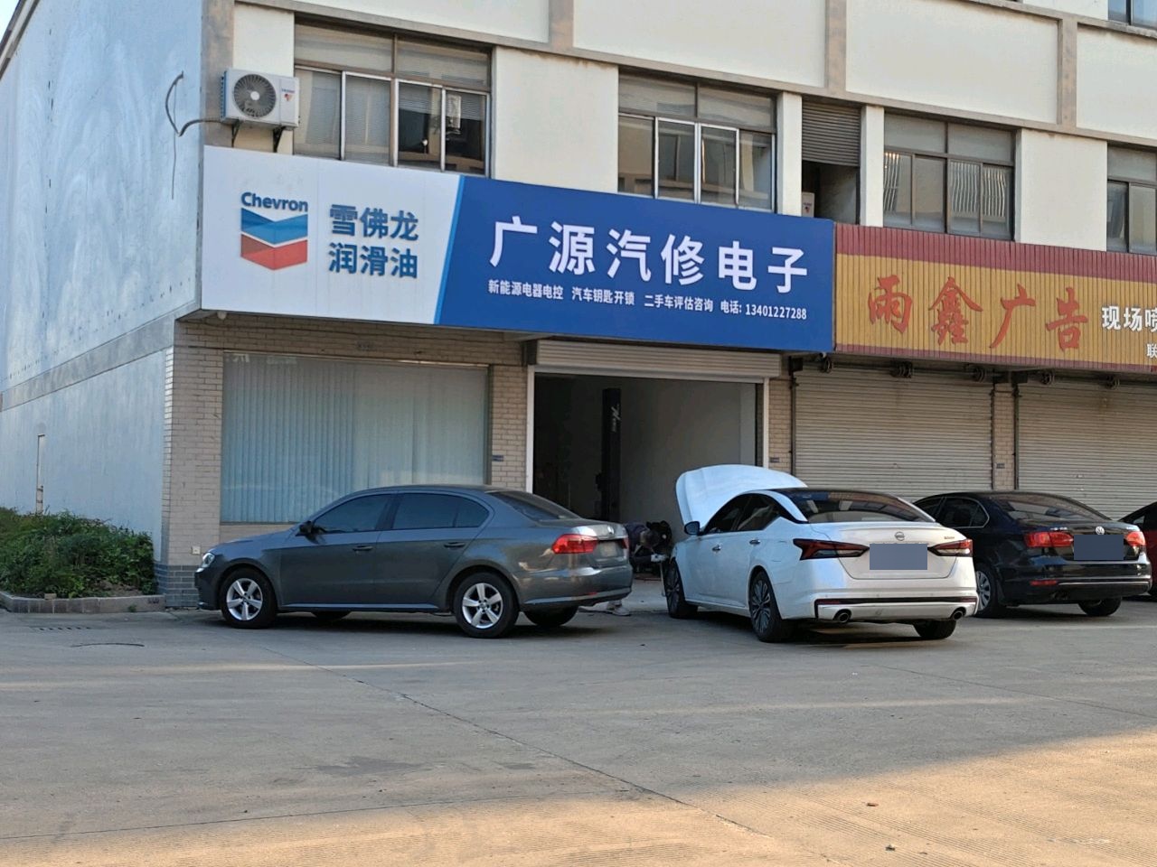 广源汽修电子