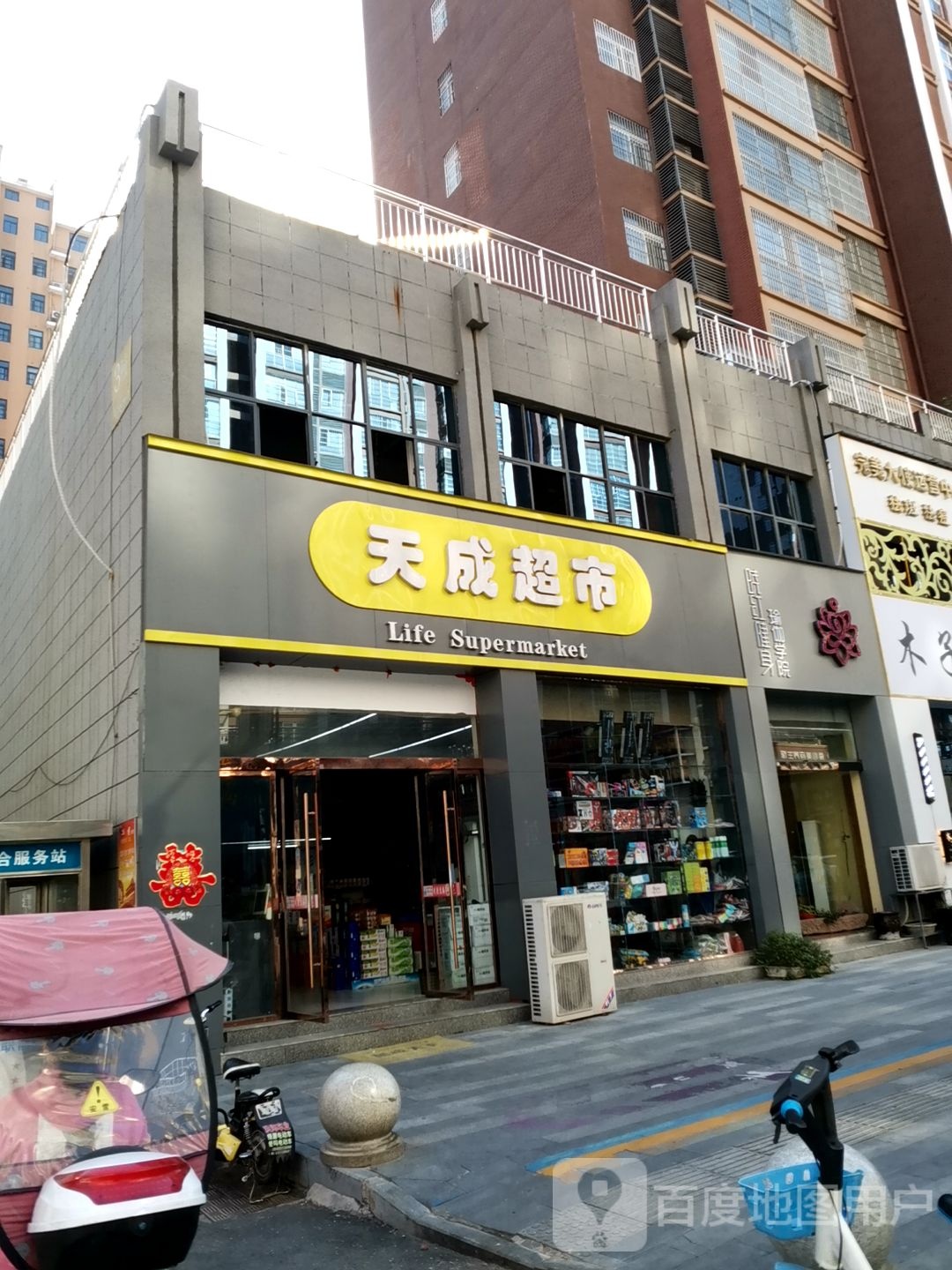 天成生活城市(解放路店)