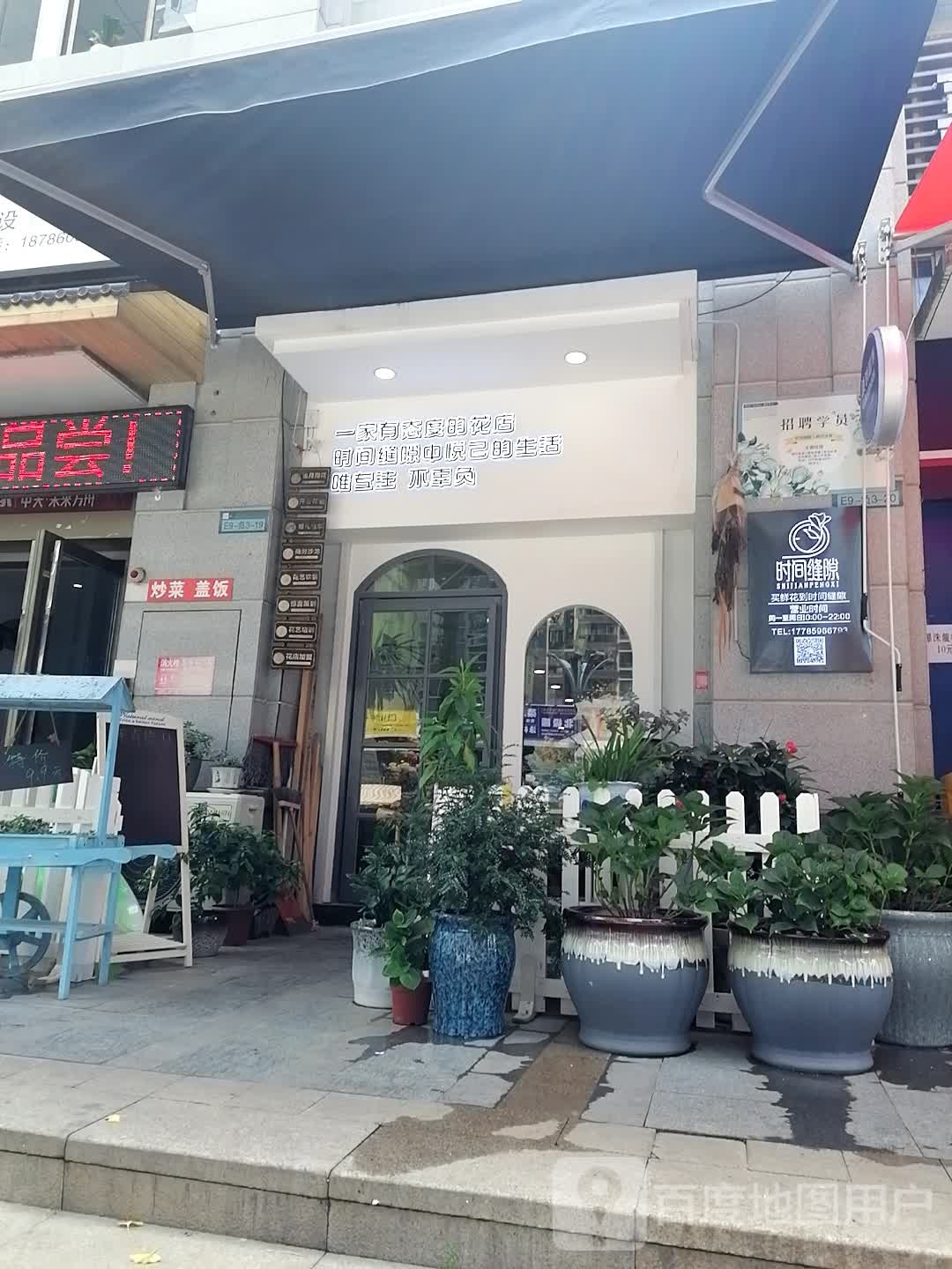 时间缝隙鲜花定制