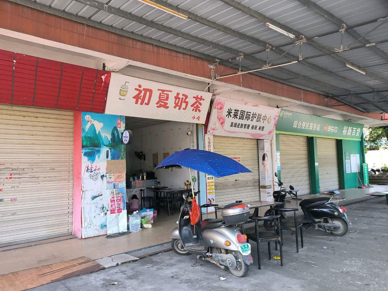 初夏奶茶