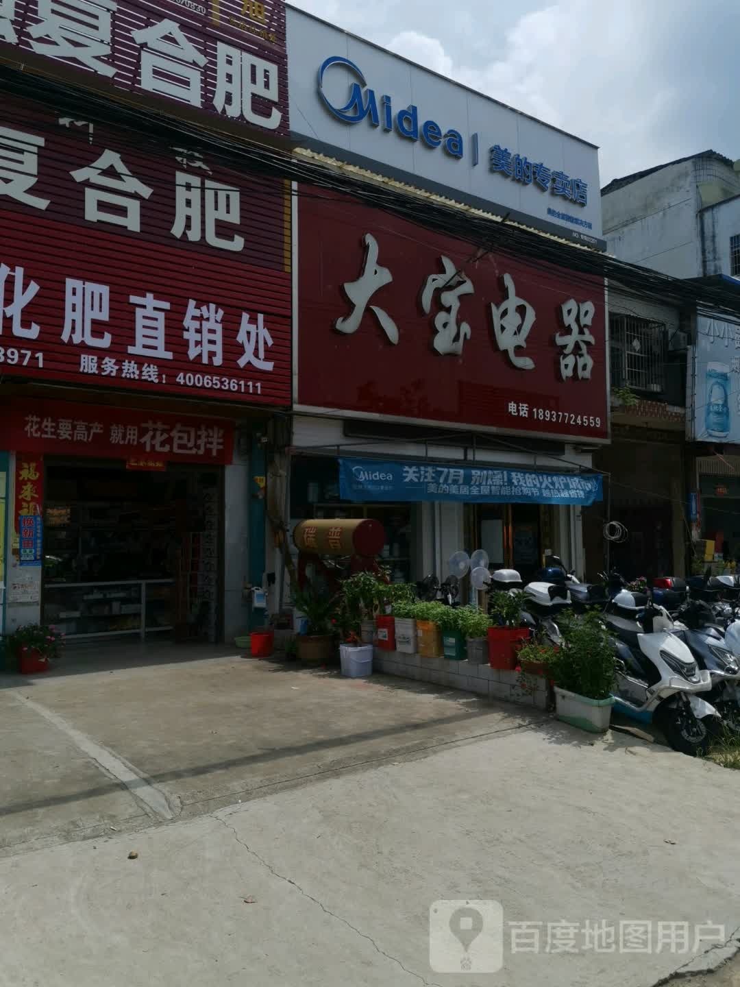 唐河县张店镇美的专卖店(大宝店)