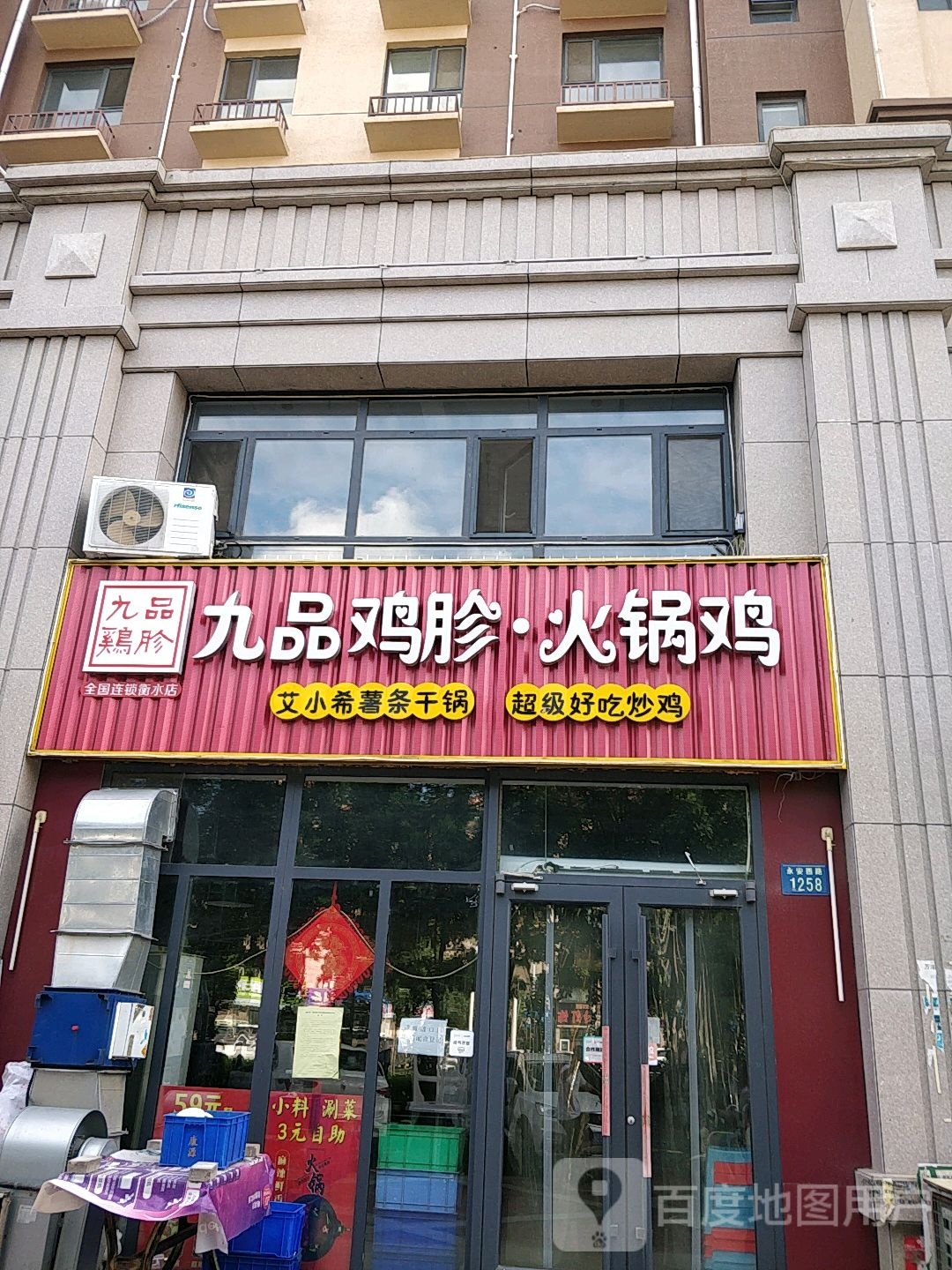 九品鸡胗火锅鸡(永安西路店)