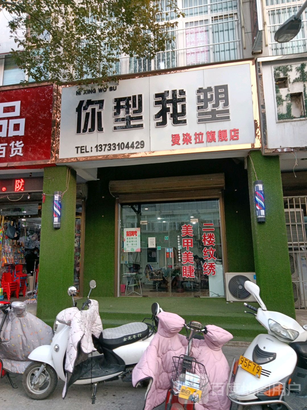你型我塑烫染检旗舰店(释之路店)