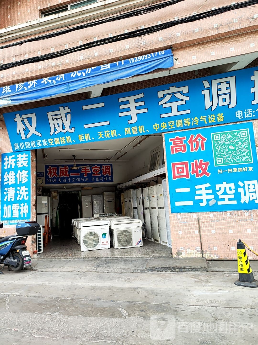 权威家电空调中心