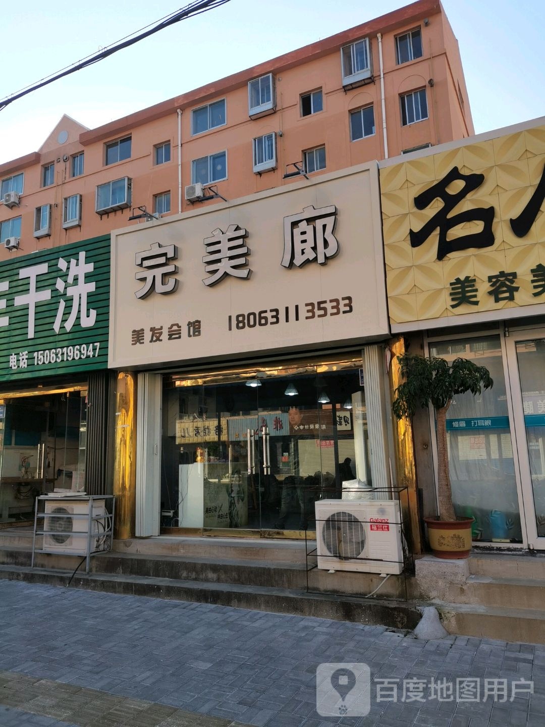 完美廊美发会馆
