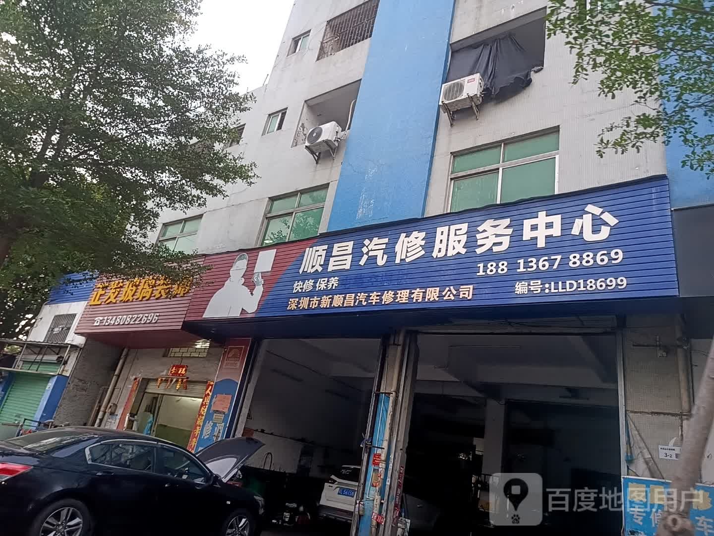 新顺昌汽修服务