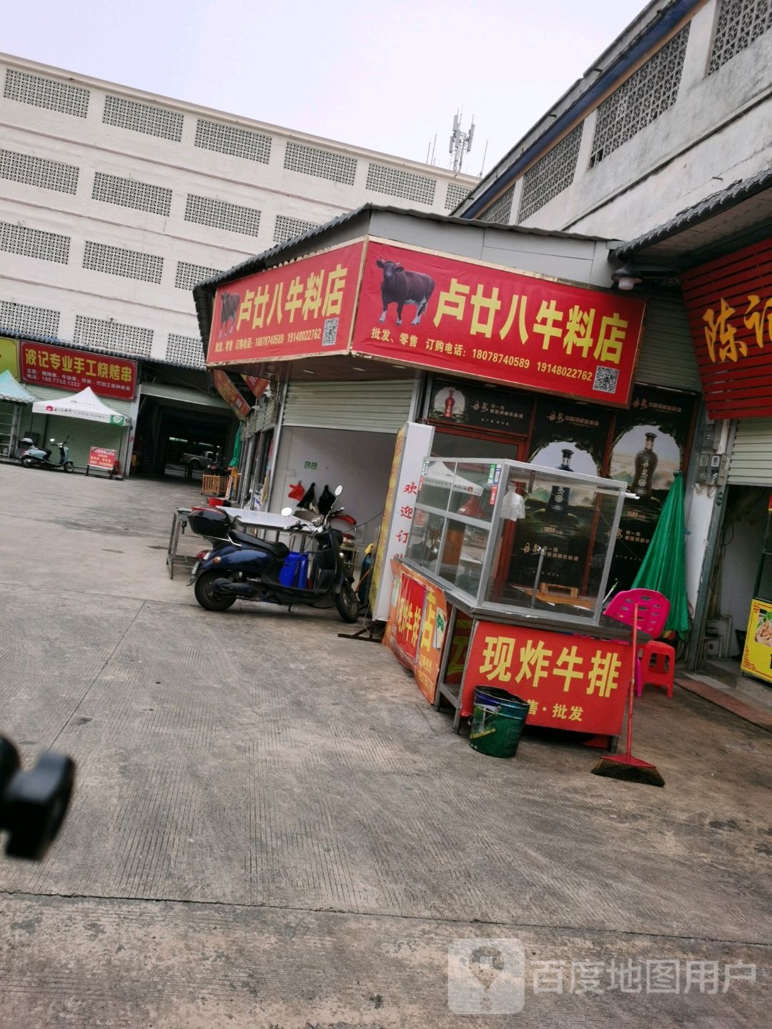 波记专业手工烧烤串