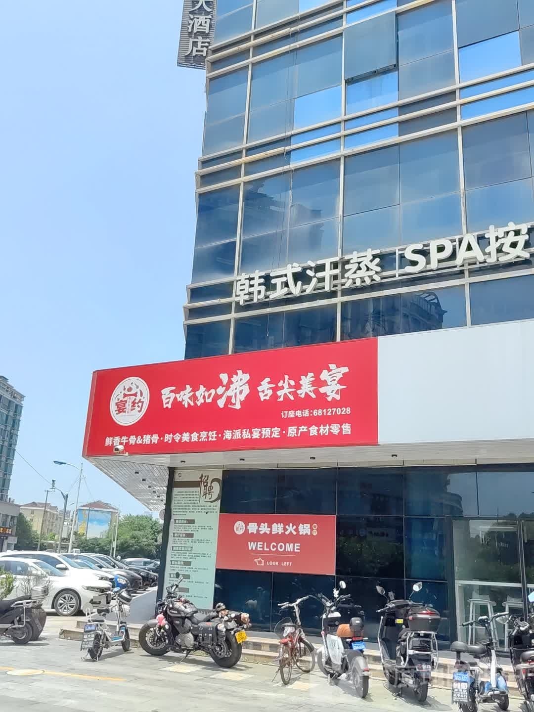 韩式汉蒸SPA