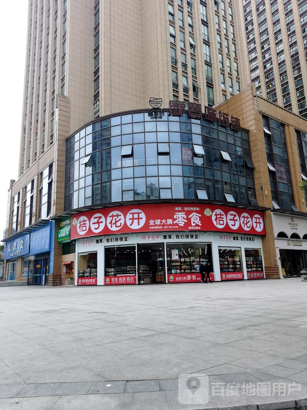桔子花开(胜利西路店)