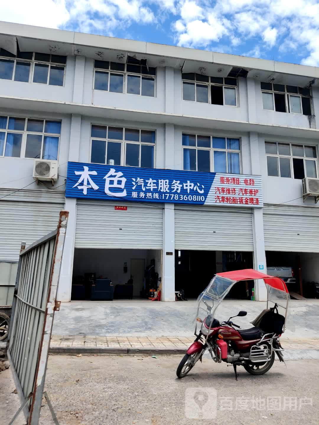 本色汽车服务中新