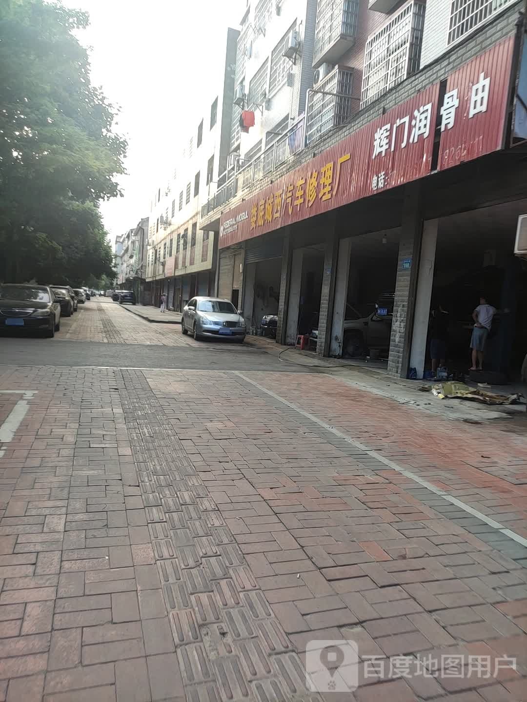 娄底城西汽车修理厂
