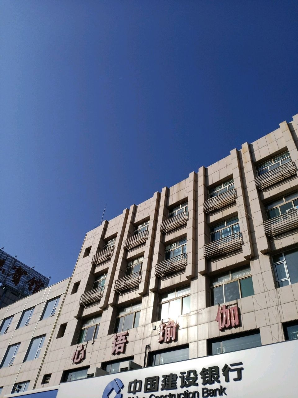 心语瑜伽