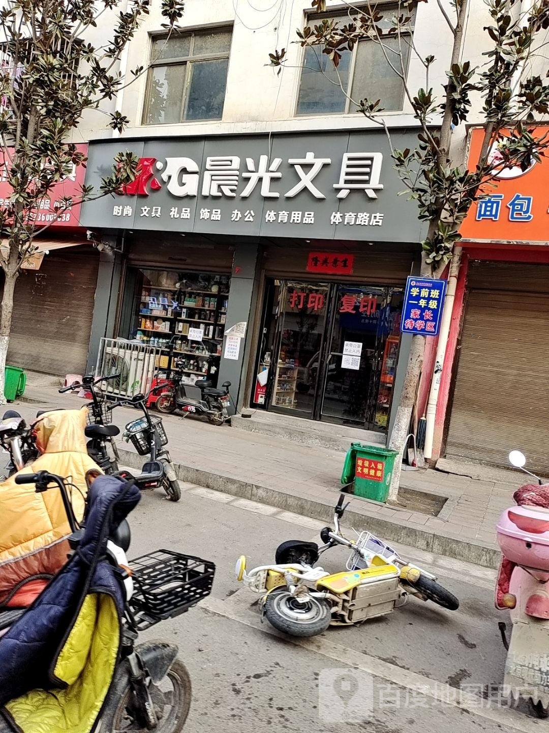 晨光文具(光明路店)