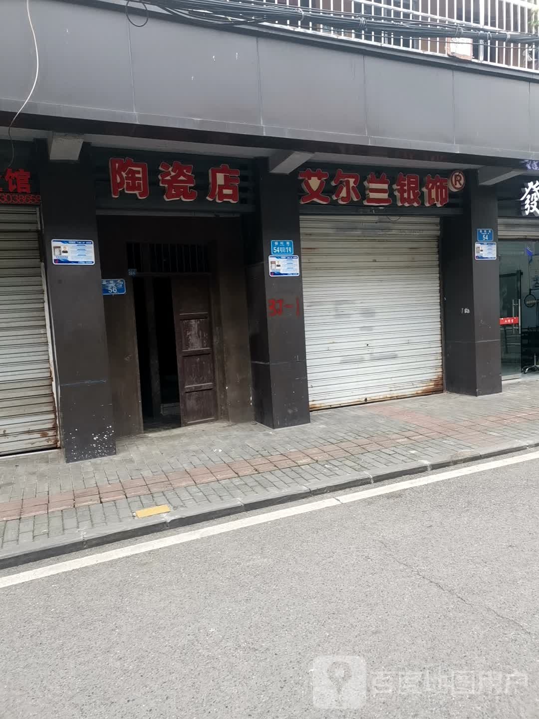 陶瓷店