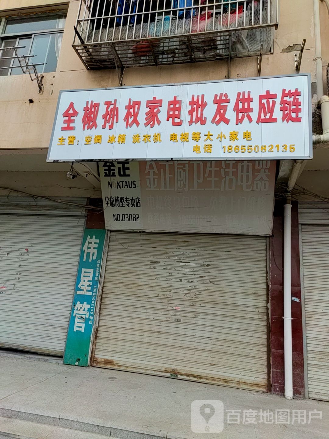 全椒孙权家店批发供应链