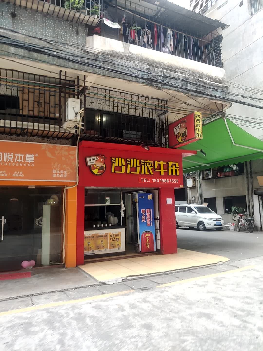 沙沙滚牛杂