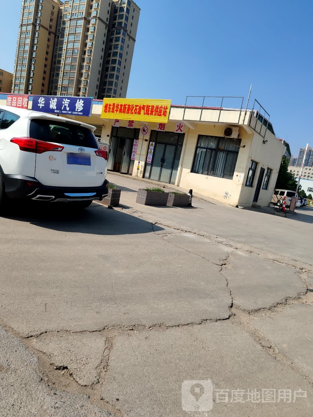 废品回收