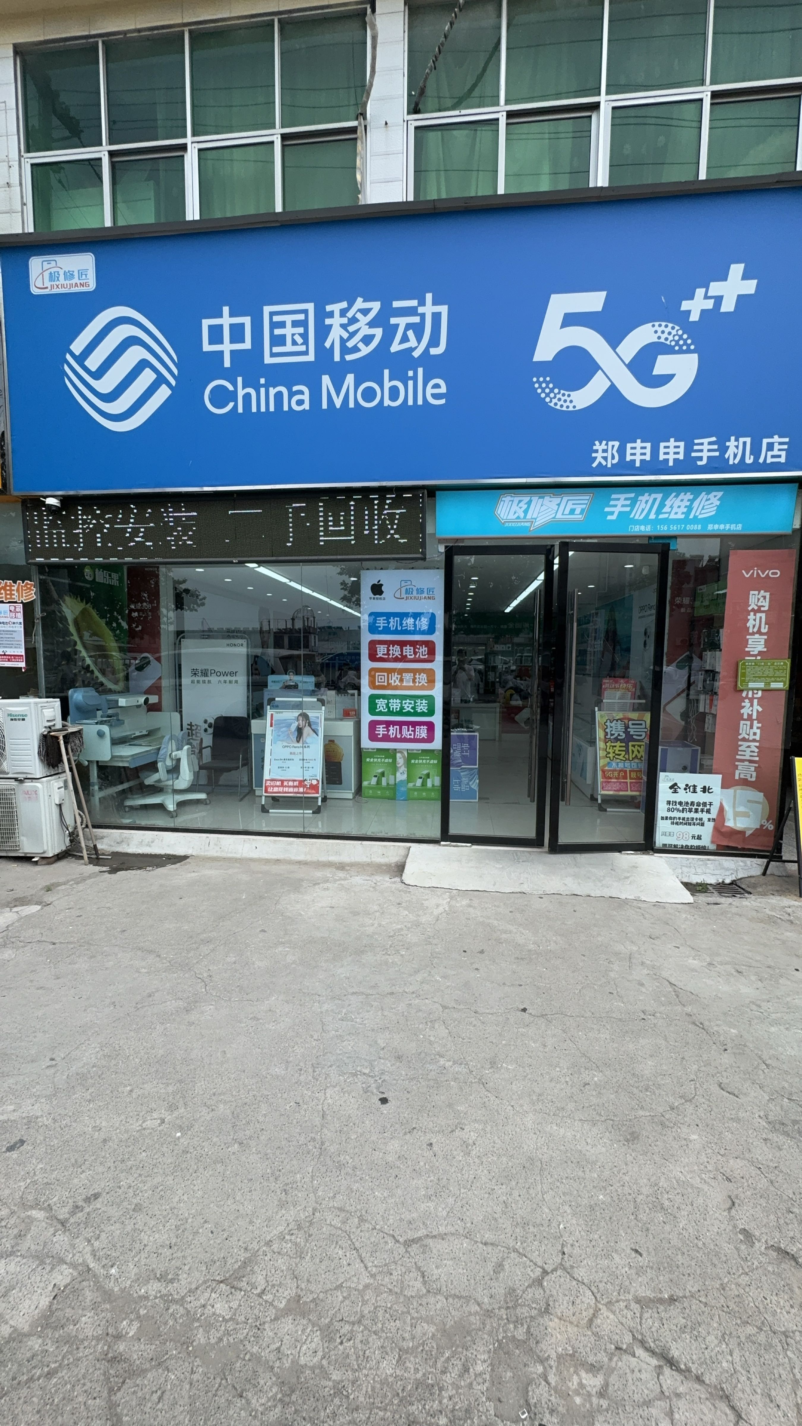 中国移动广汇通讯(郑申申手机店)