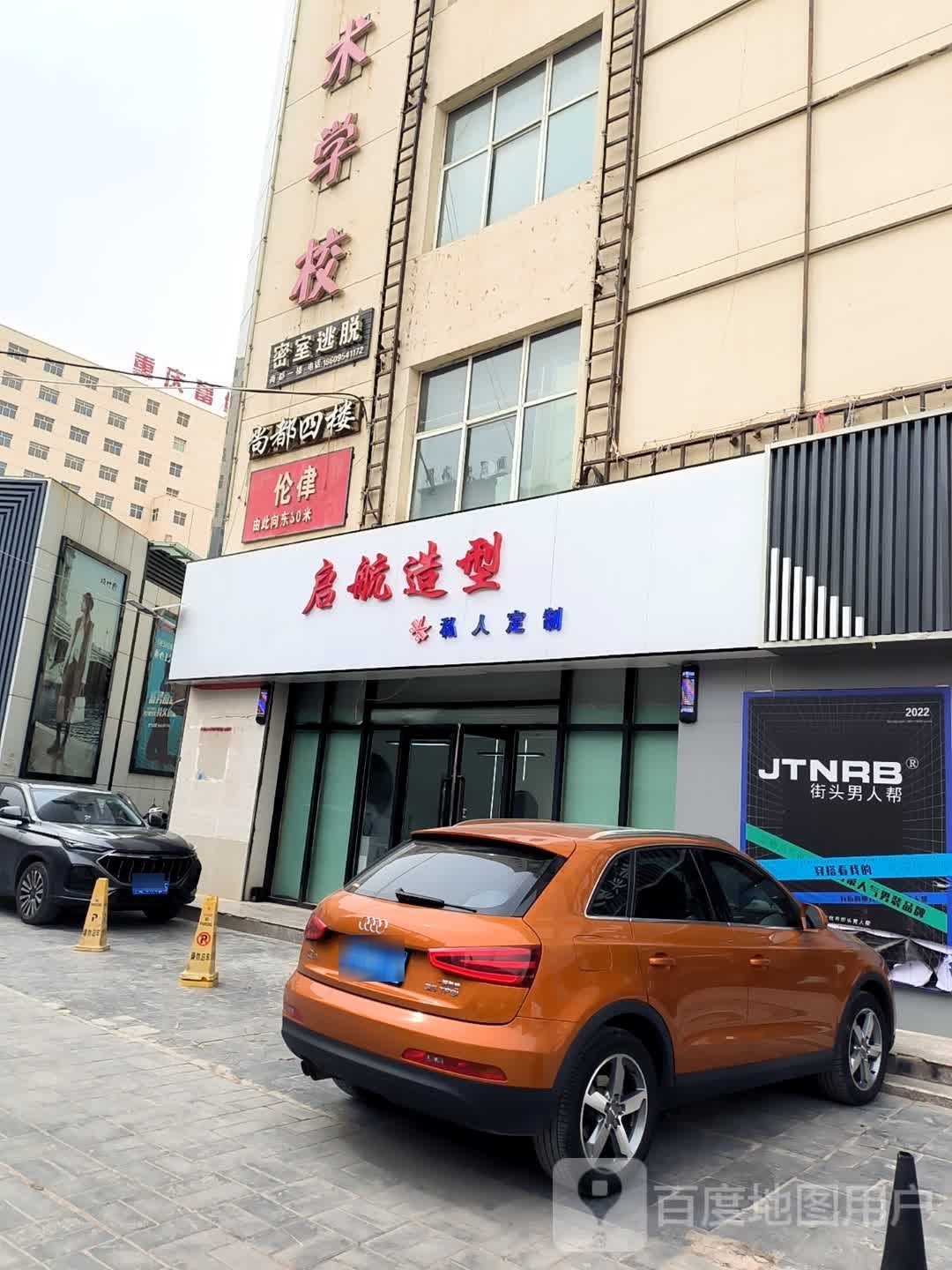 启航造型