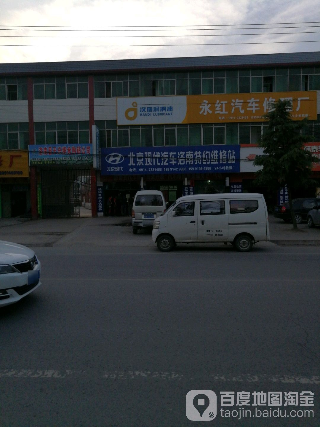 永红汽车修理厂(黄洛线店)