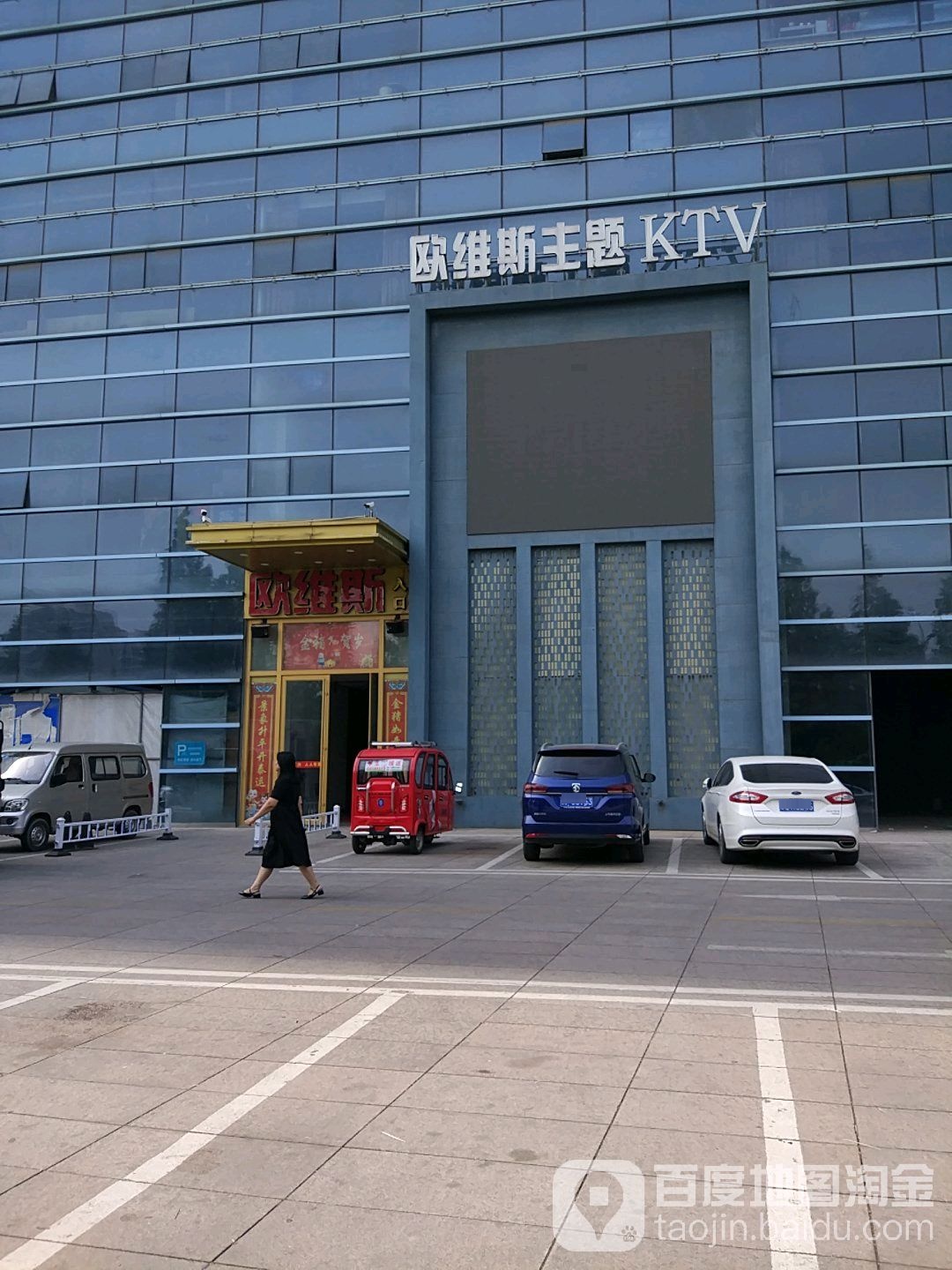 欧维斯主体KTV(南坊店)