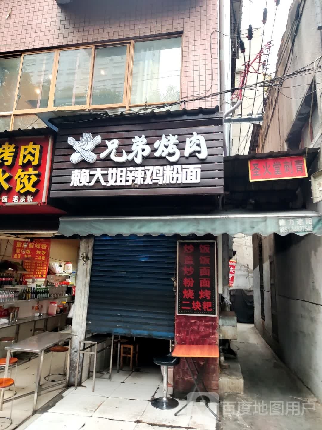 兄弟考肉(新添大道南段辅路店)