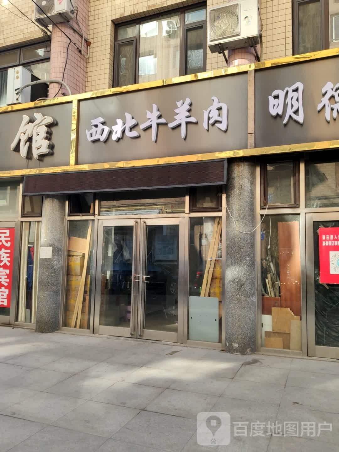 西北牛羊肉