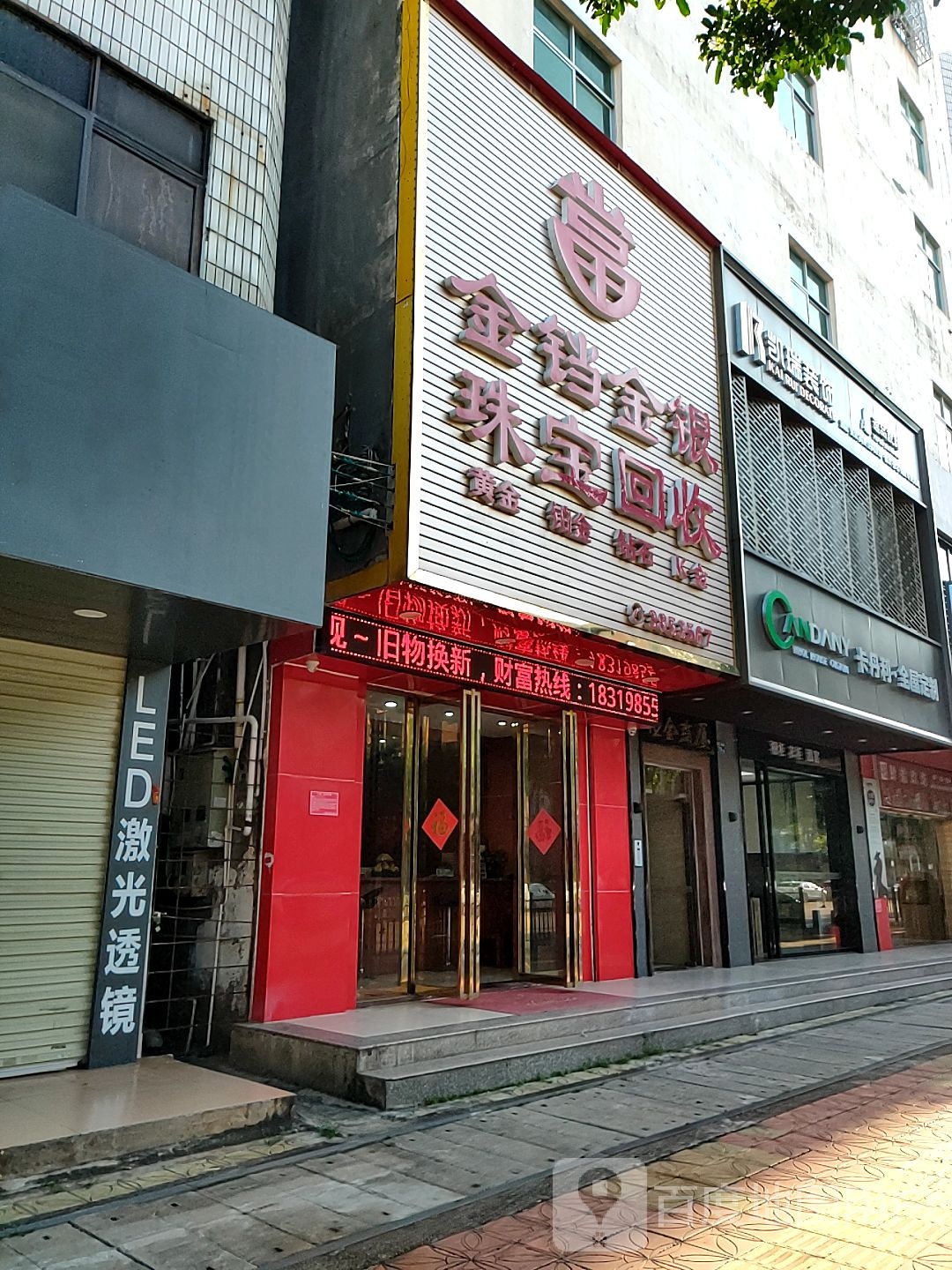 鑫铛金银珠宝回收